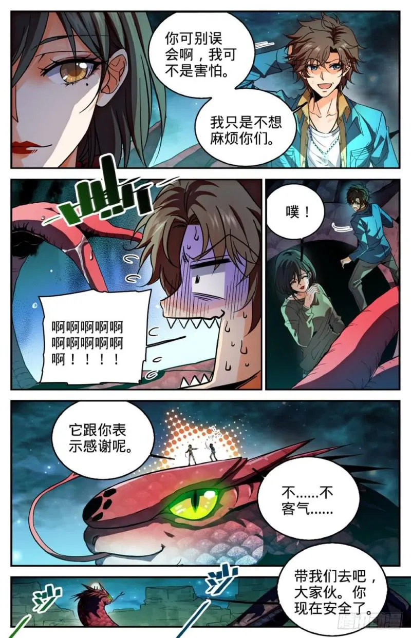 274 白魔鹰来袭 第3页