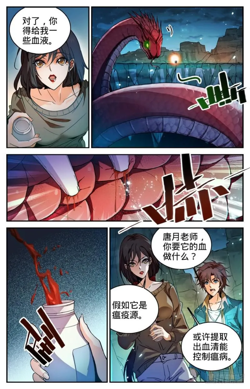 274 白魔鹰来袭 第5页