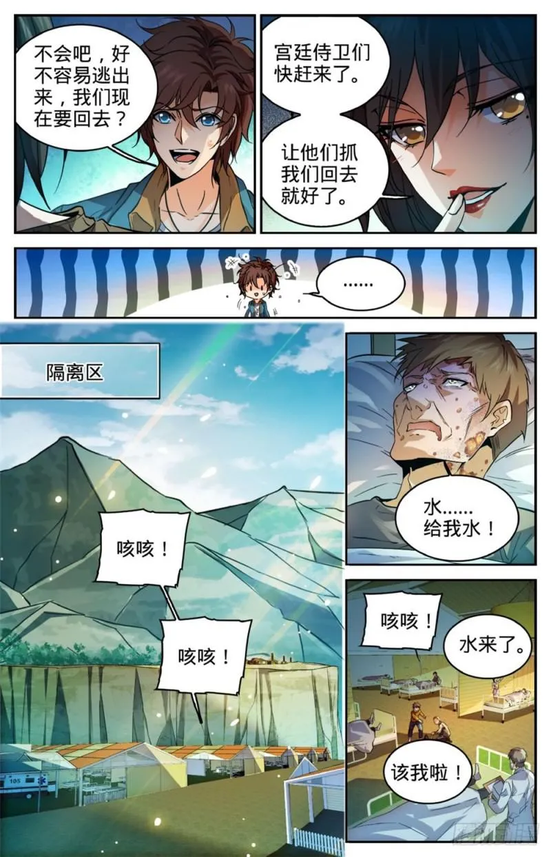 274 白魔鹰来袭 第6页