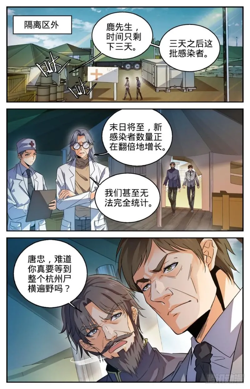 274 白魔鹰来袭 第7页