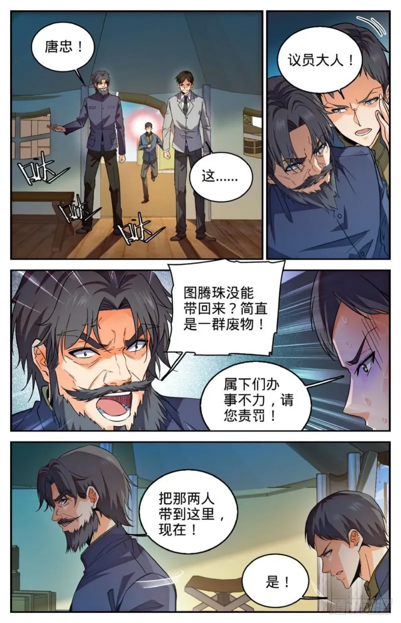 274 白魔鹰来袭 第8页