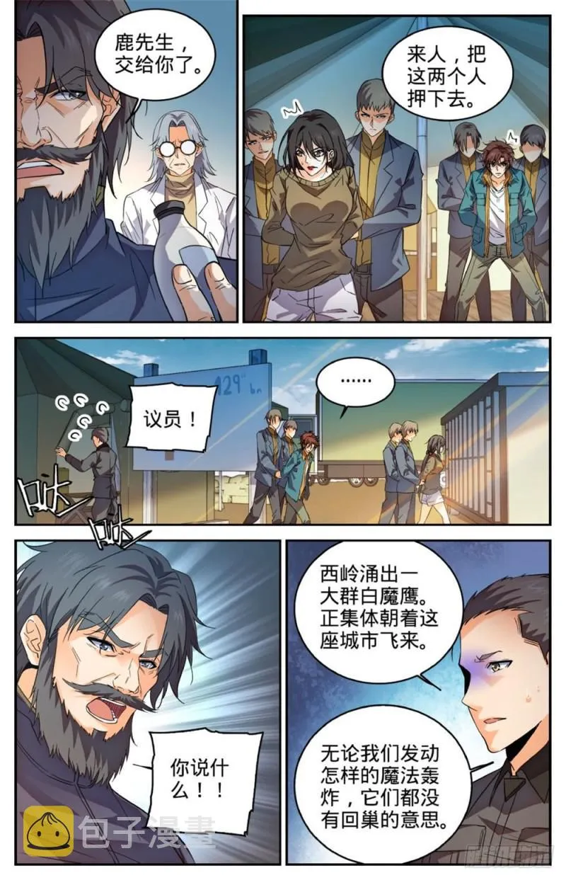 274 白魔鹰来袭 第10页