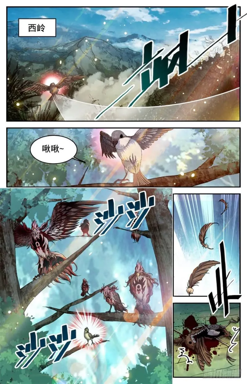 274 白魔鹰来袭 第11页
