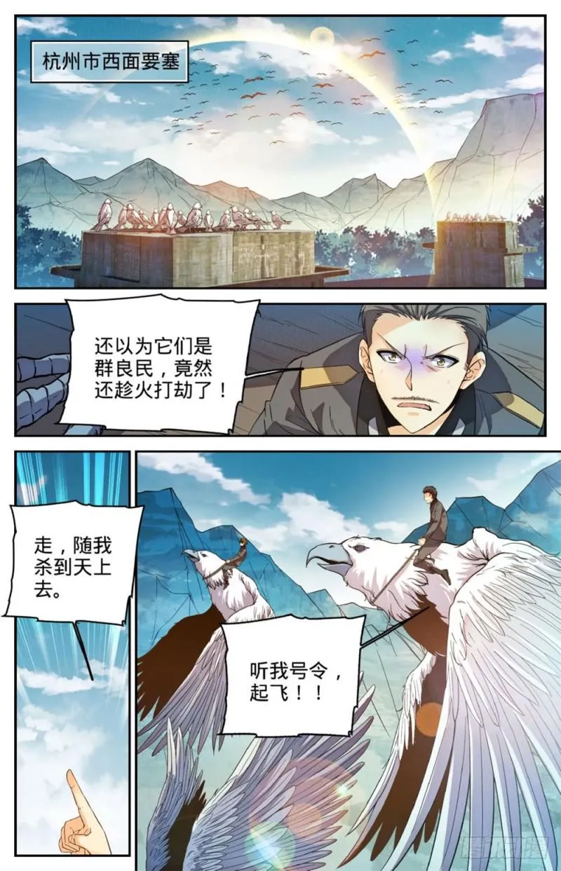 274 白魔鹰来袭 第12页