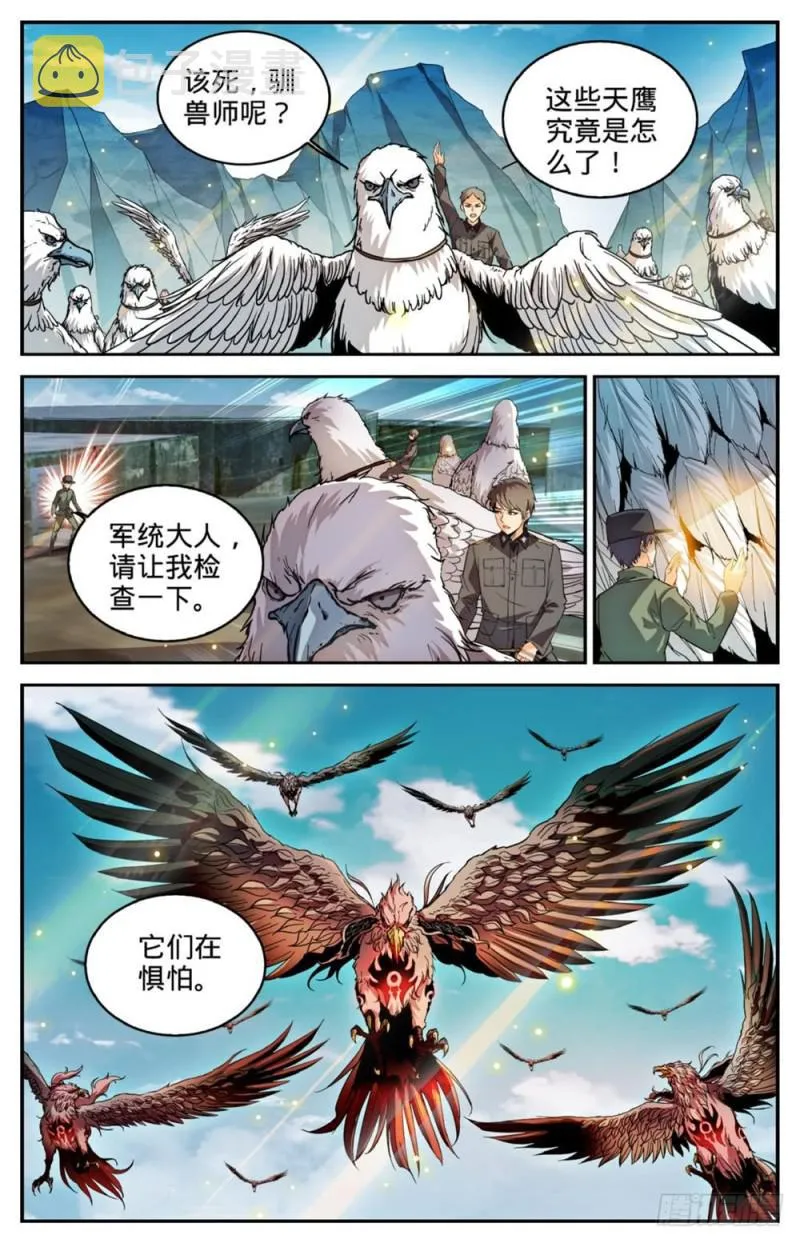 274 白魔鹰来袭 第13页