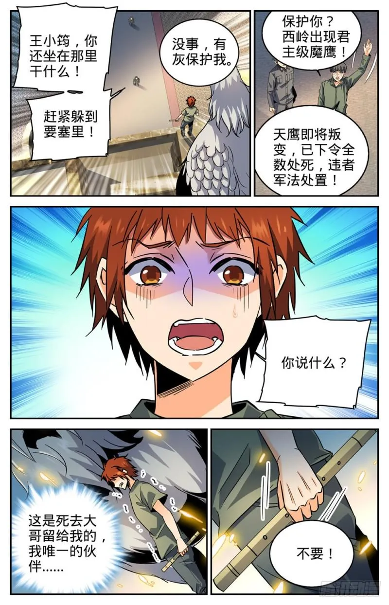 275 唤回西湖 第7页