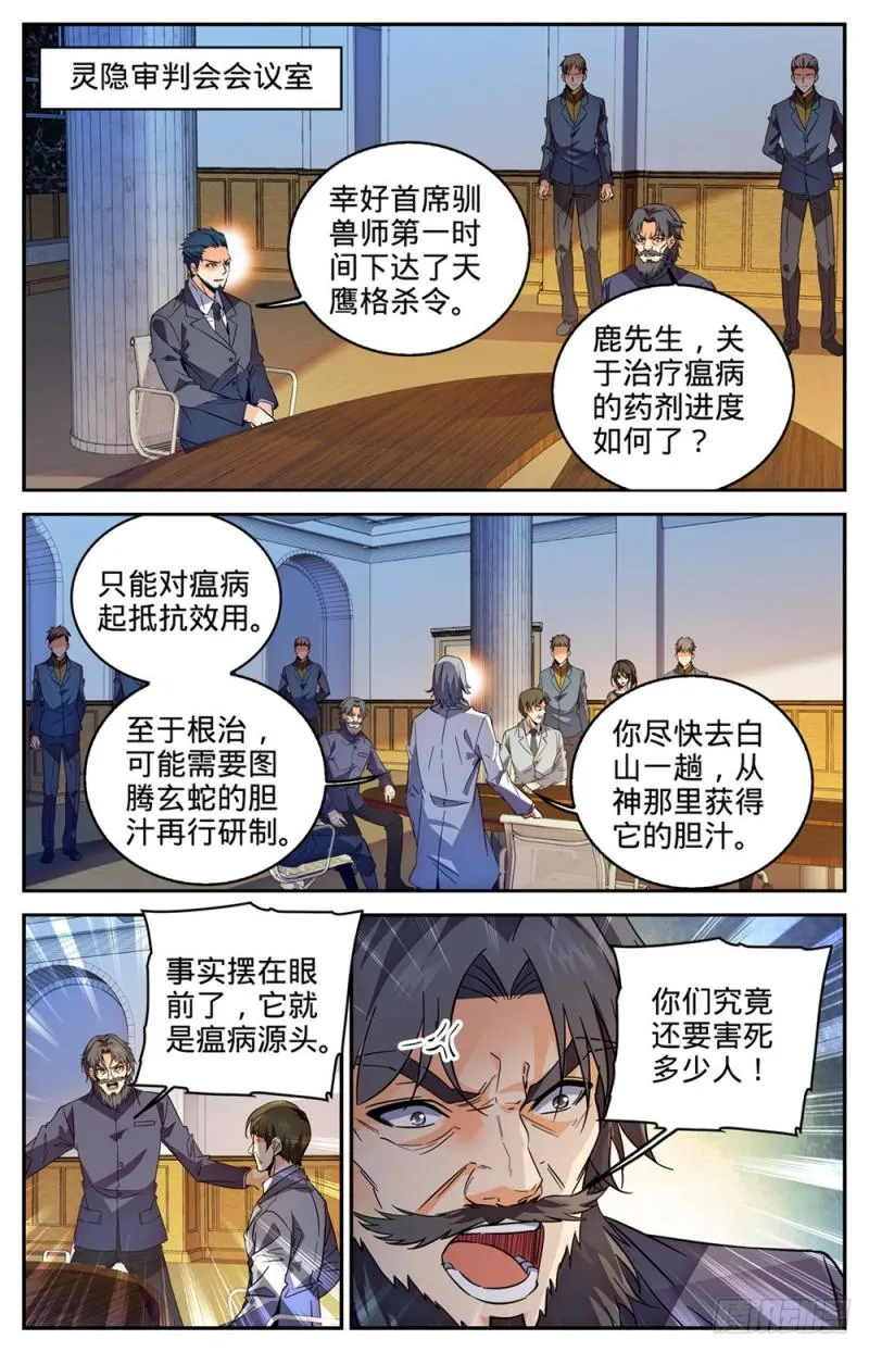 275 唤回西湖 第10页