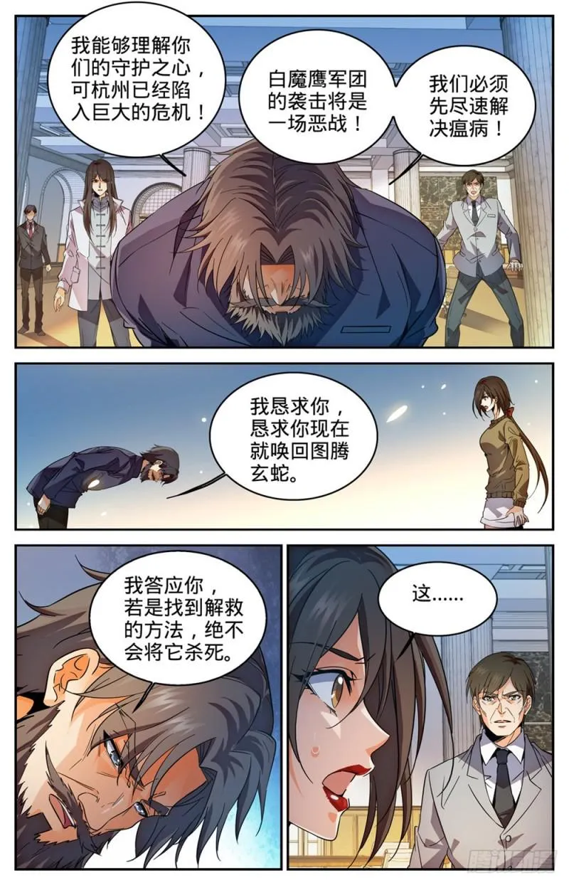275 唤回西湖 第12页