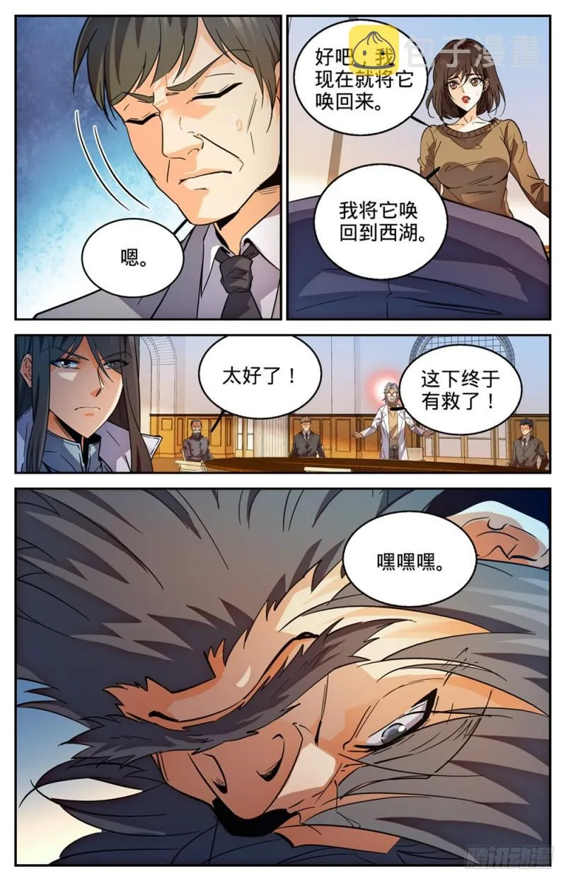 275 唤回西湖 第13页