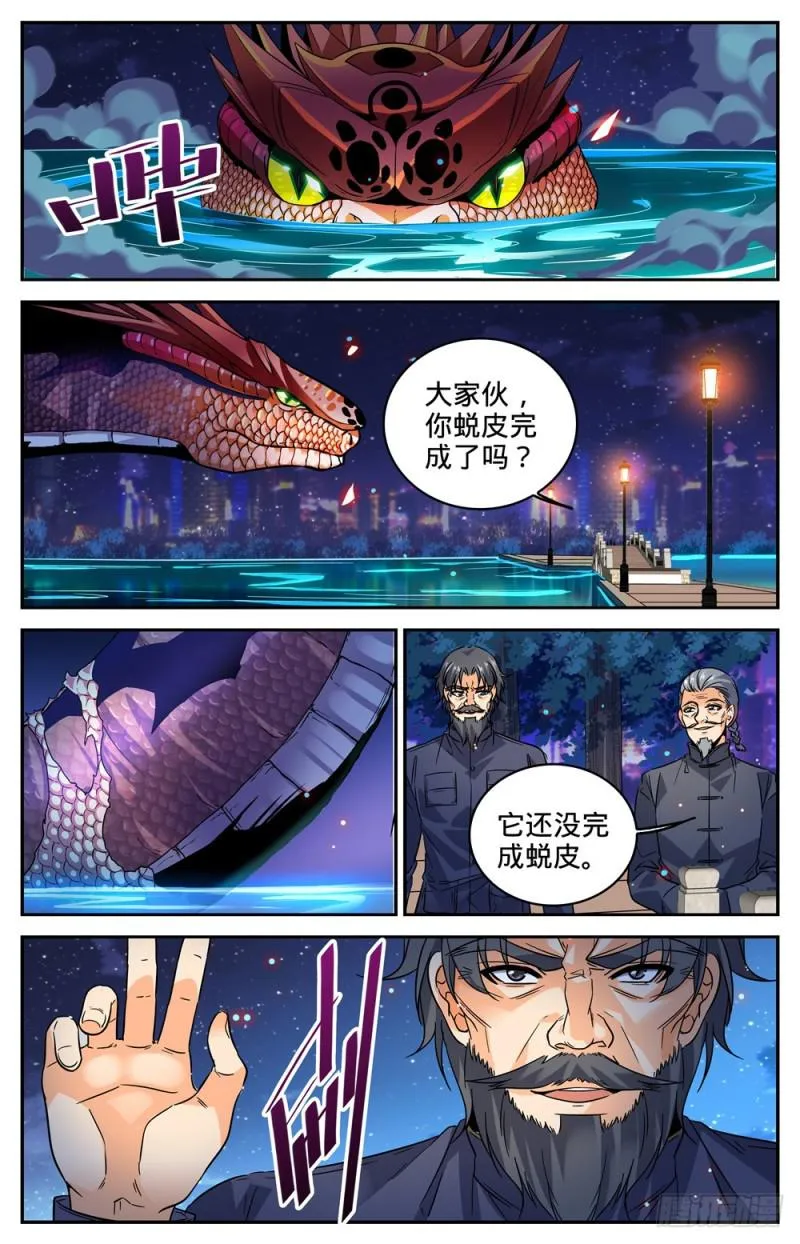 276 屠蛇之命 第4页