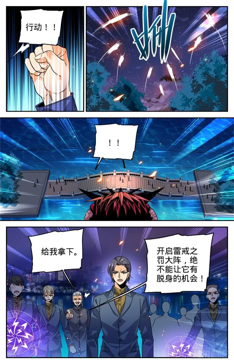 276 屠蛇之命 第5页