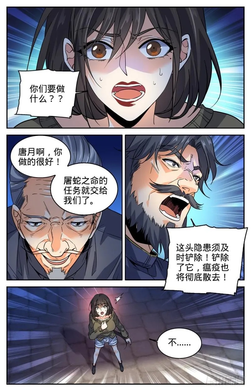 276 屠蛇之命 第6页