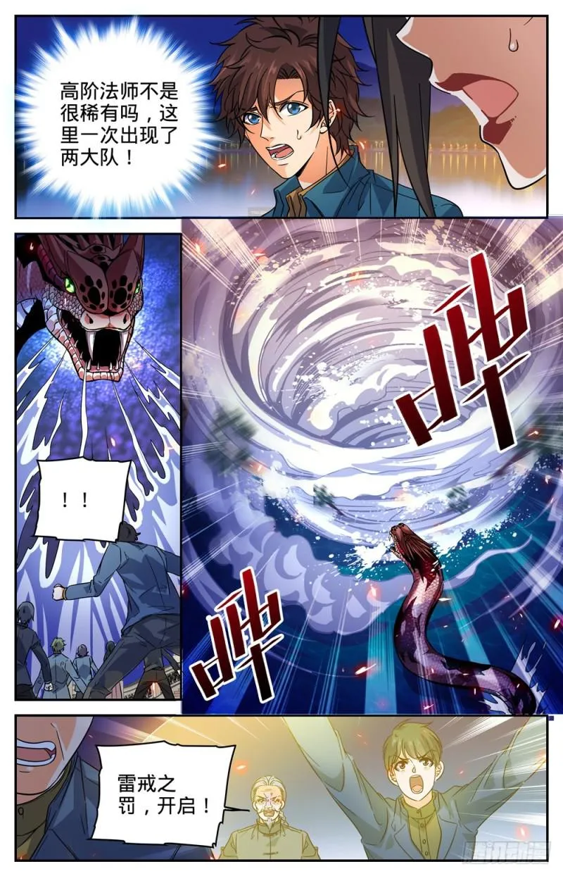 276 屠蛇之命 第7页