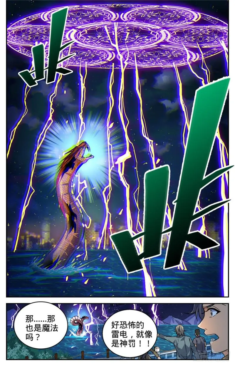 276 屠蛇之命 第9页