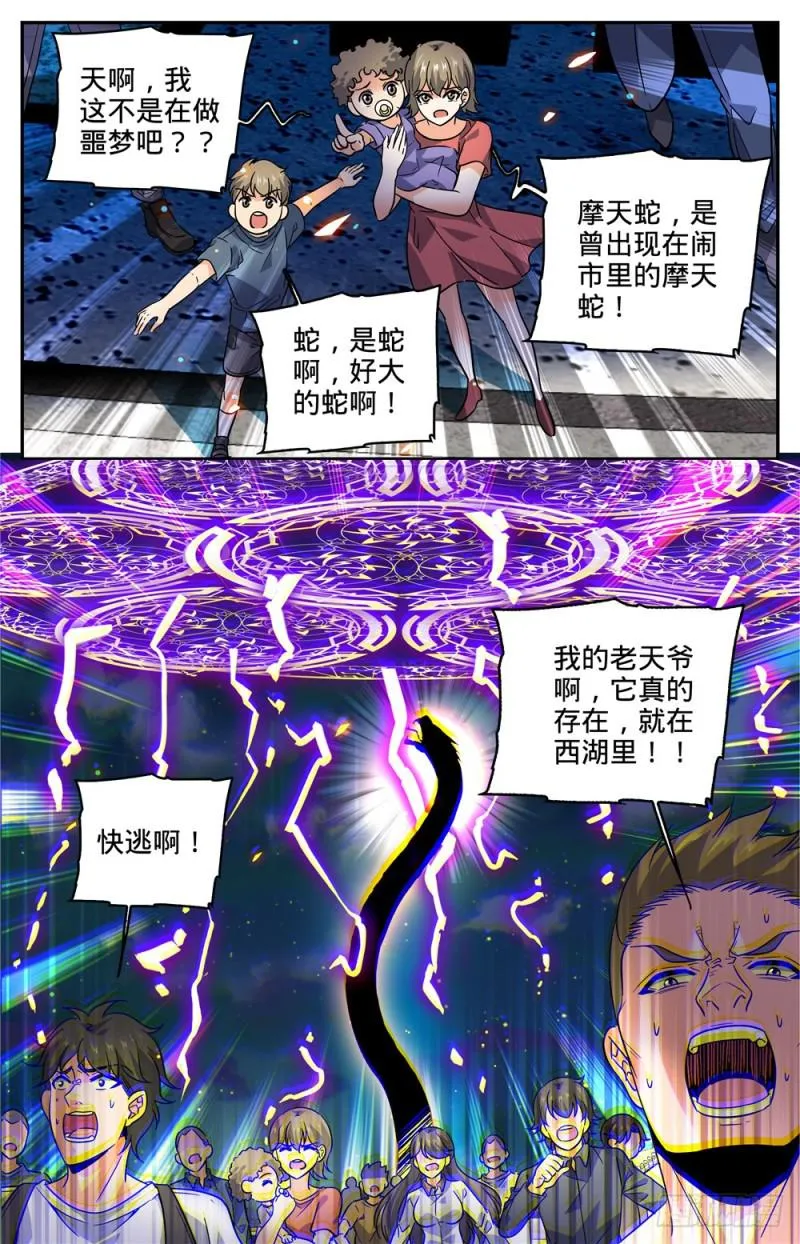 276 屠蛇之命 第11页