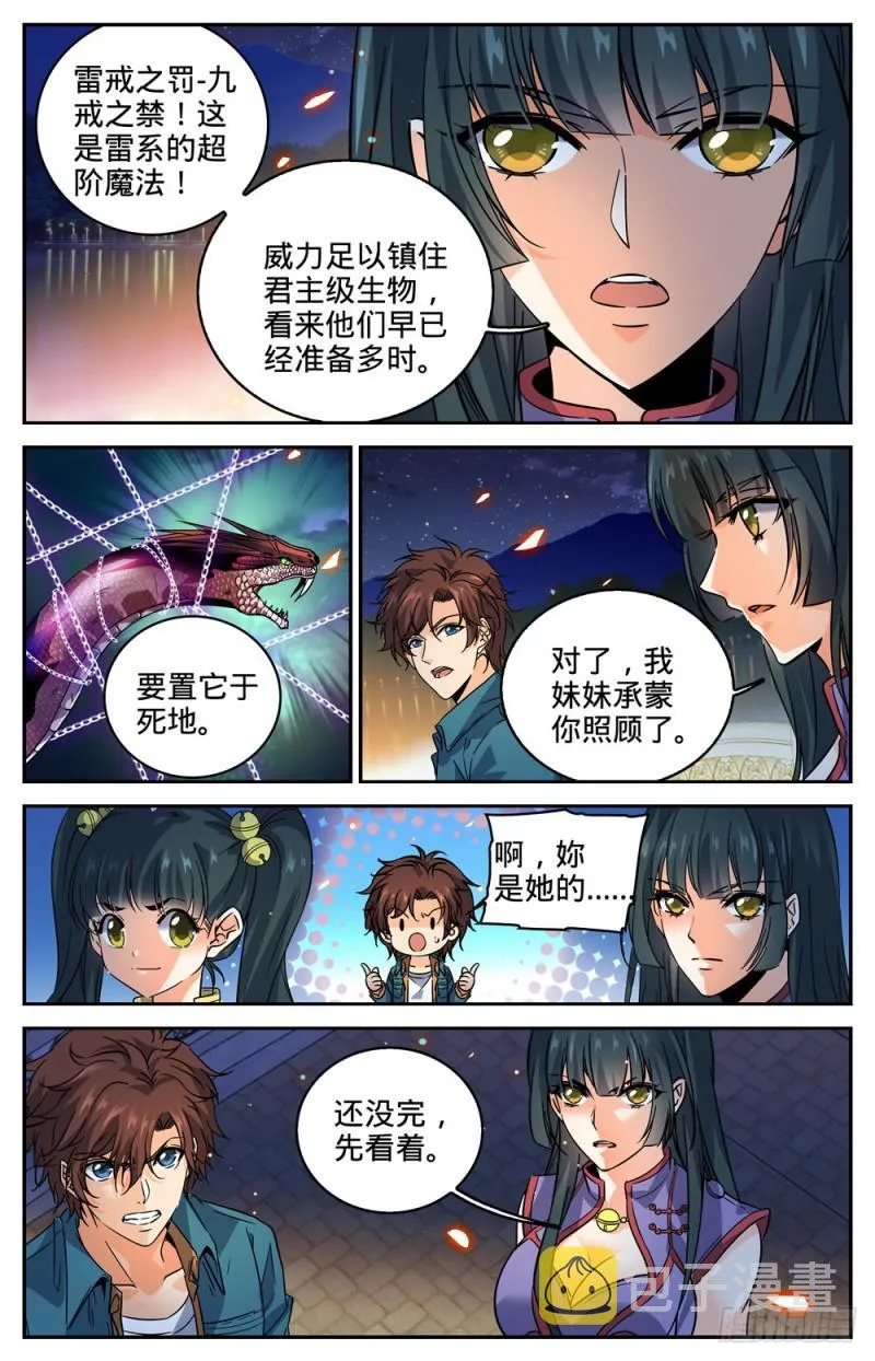 276 屠蛇之命 第12页