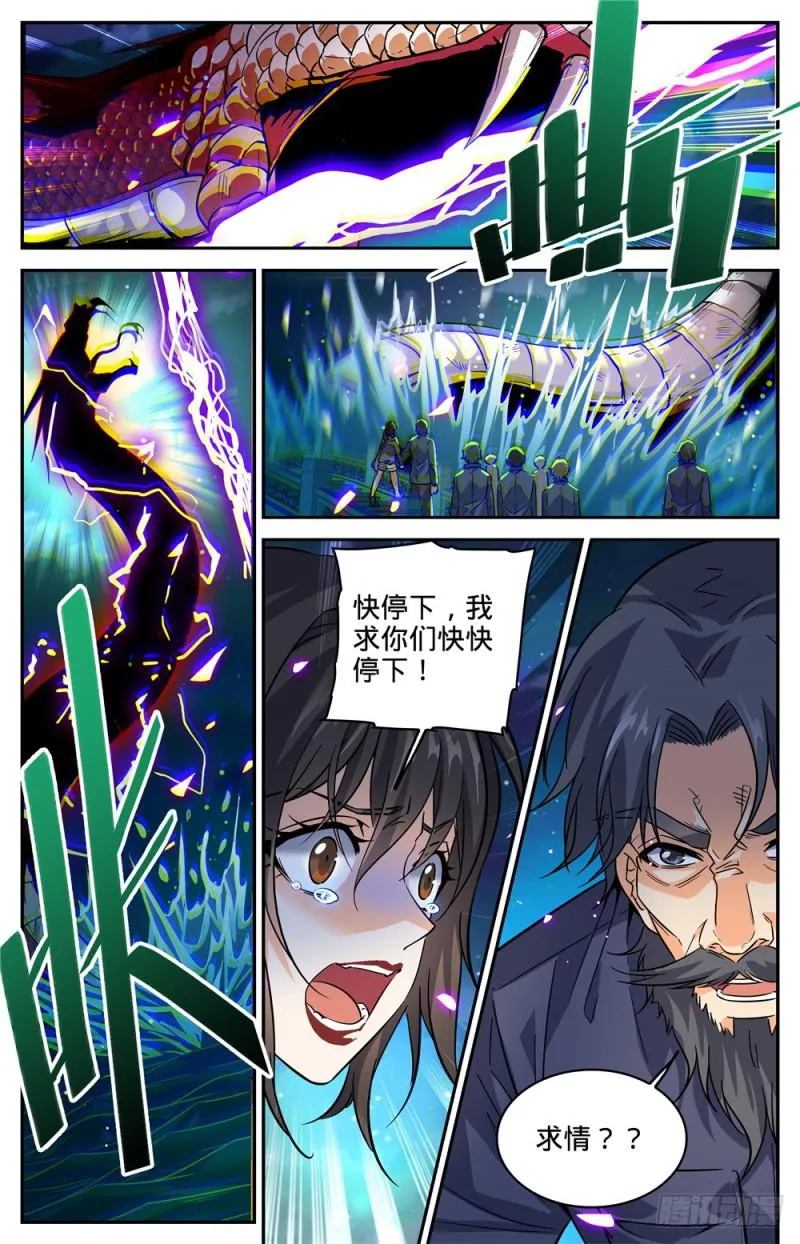 276 屠蛇之命 第13页