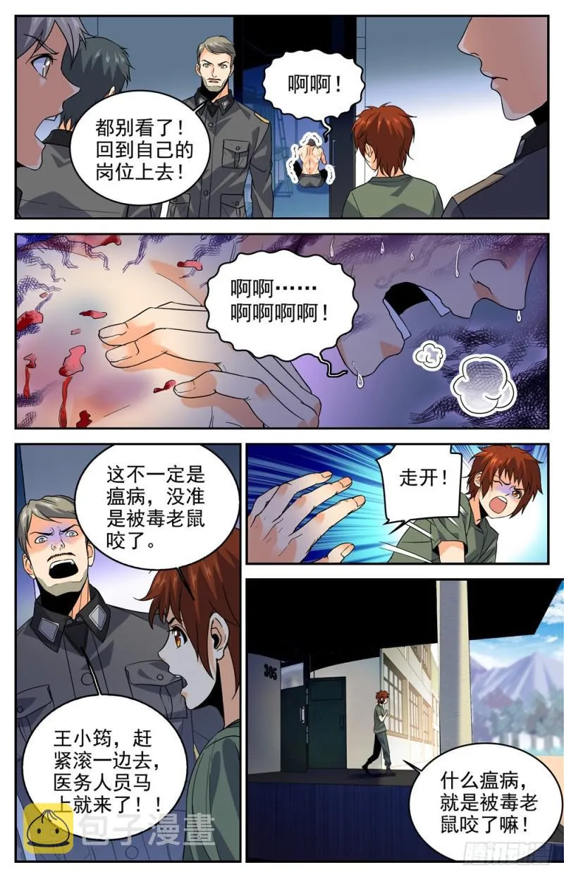 279 重大突破口 第10页