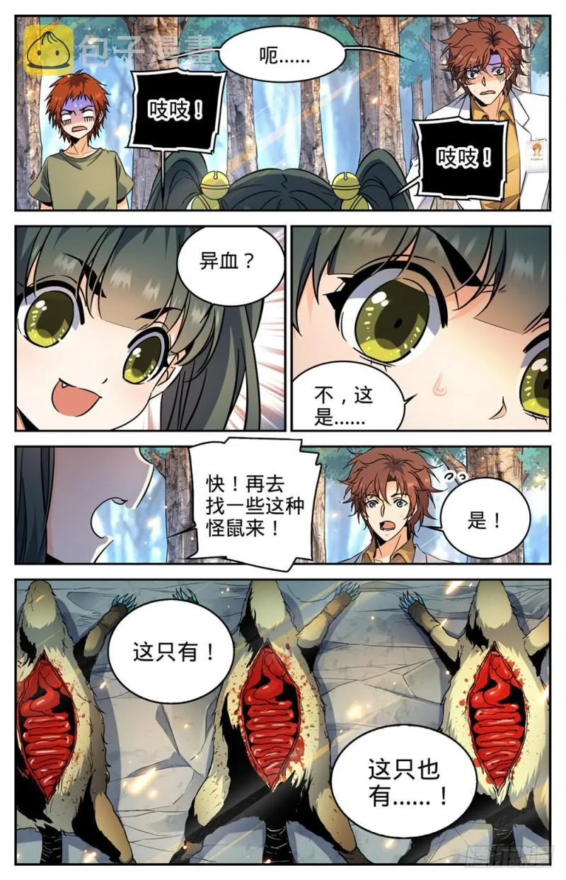 280 还有一只天鹰 第3页