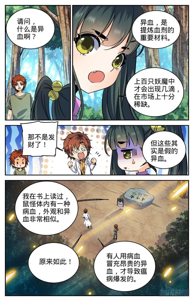 280 还有一只天鹰 第4页