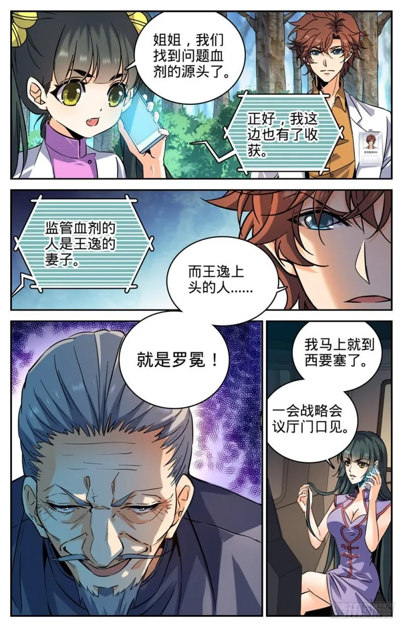 280 还有一只天鹰 第5页