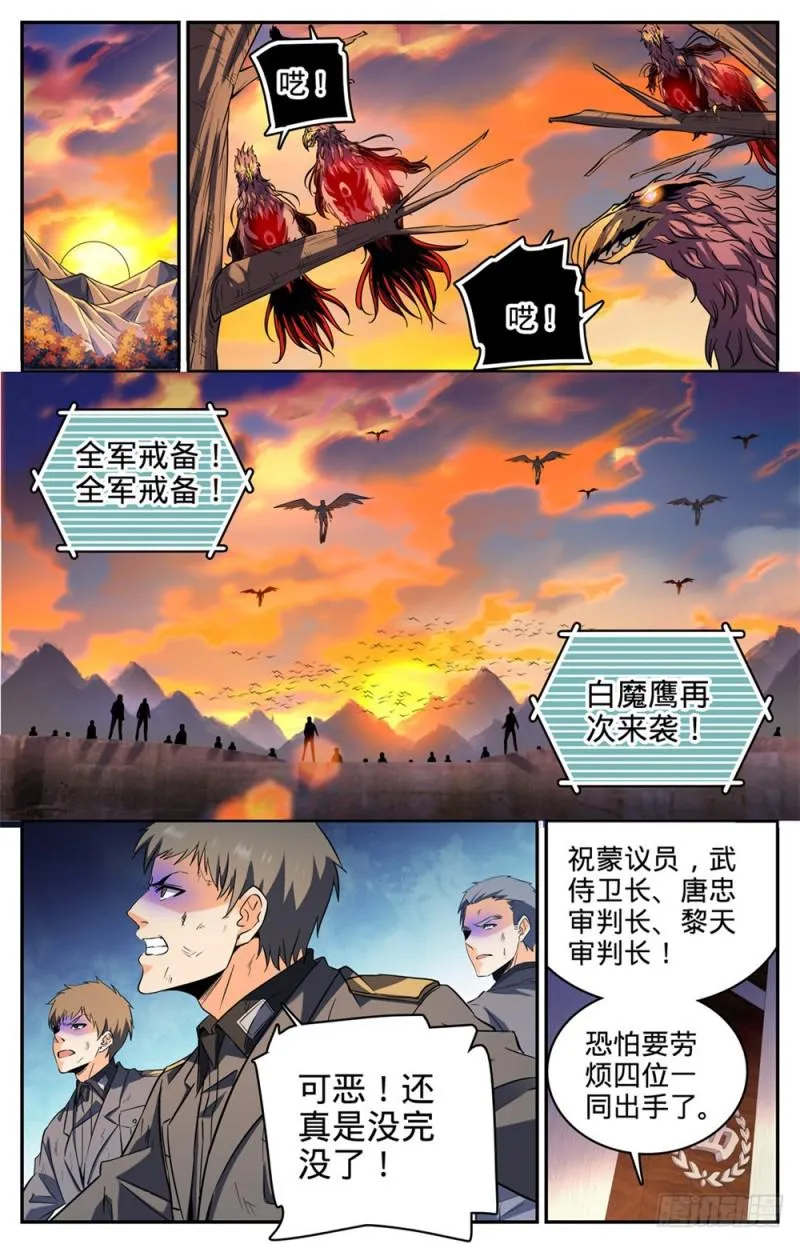 280 还有一只天鹰 第7页