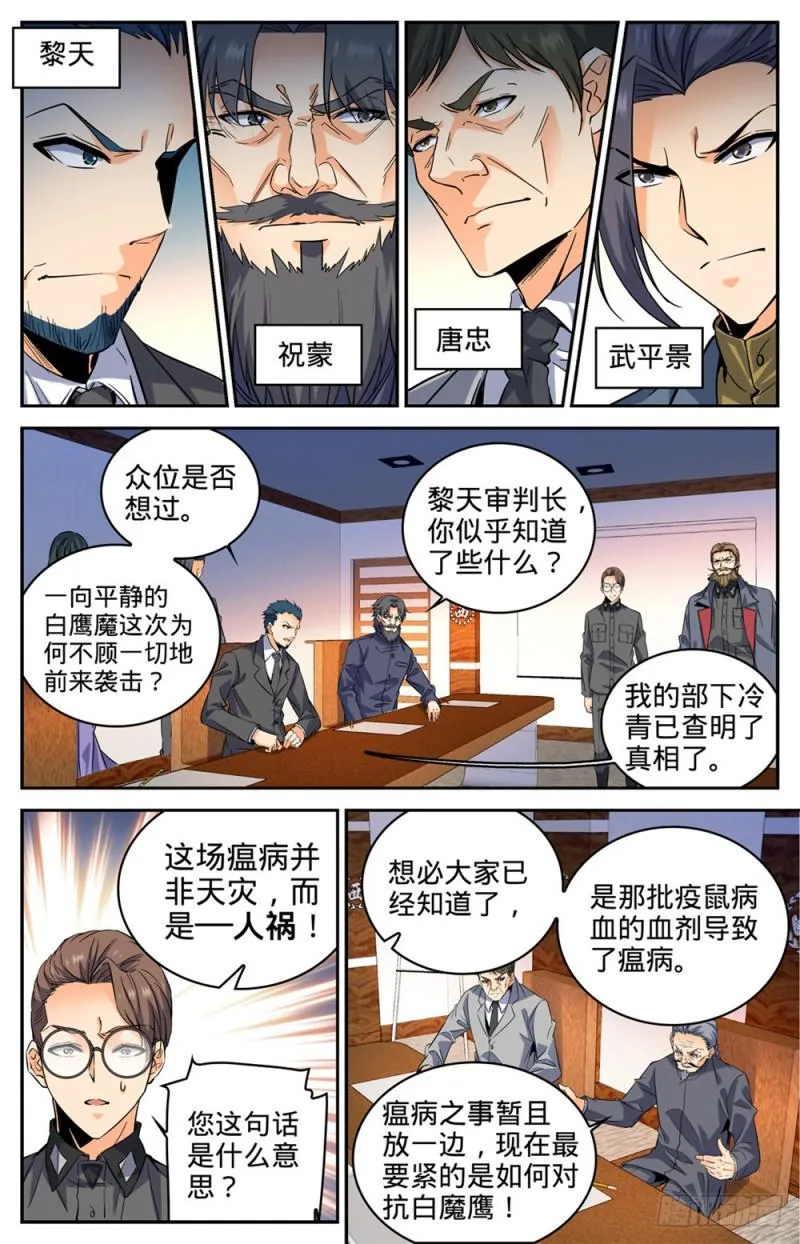 280 还有一只天鹰 第8页
