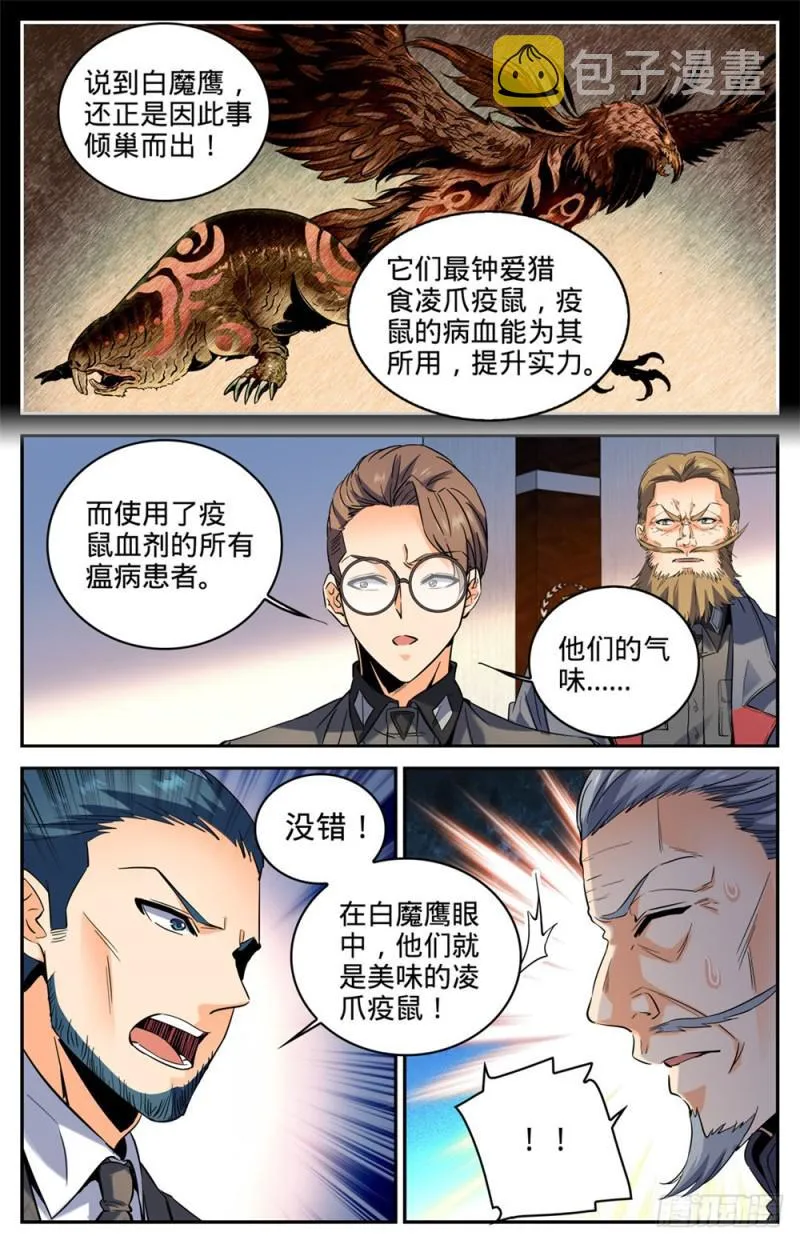 280 还有一只天鹰 第9页