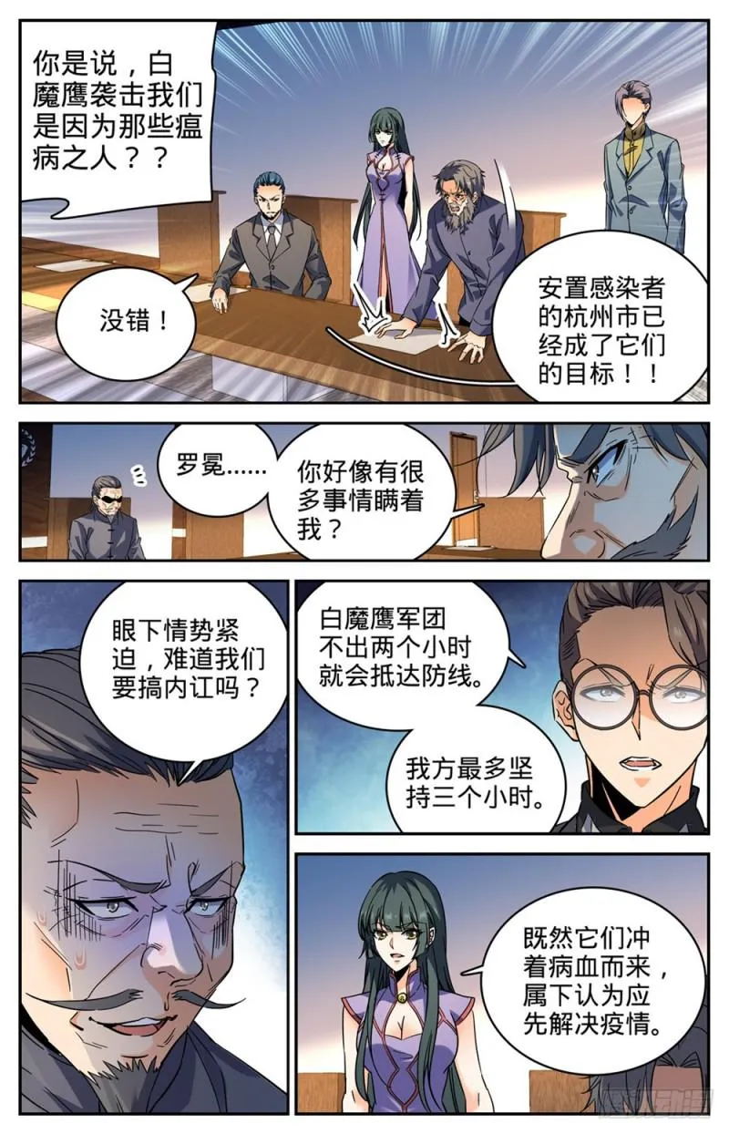 280 还有一只天鹰 第10页
