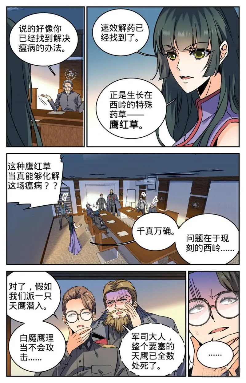 280 还有一只天鹰 第11页