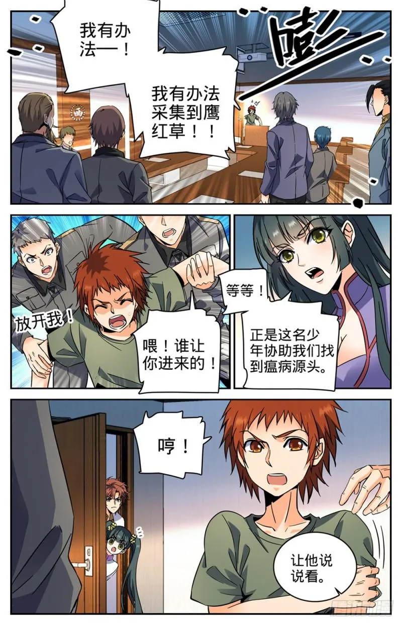 280 还有一只天鹰 第12页