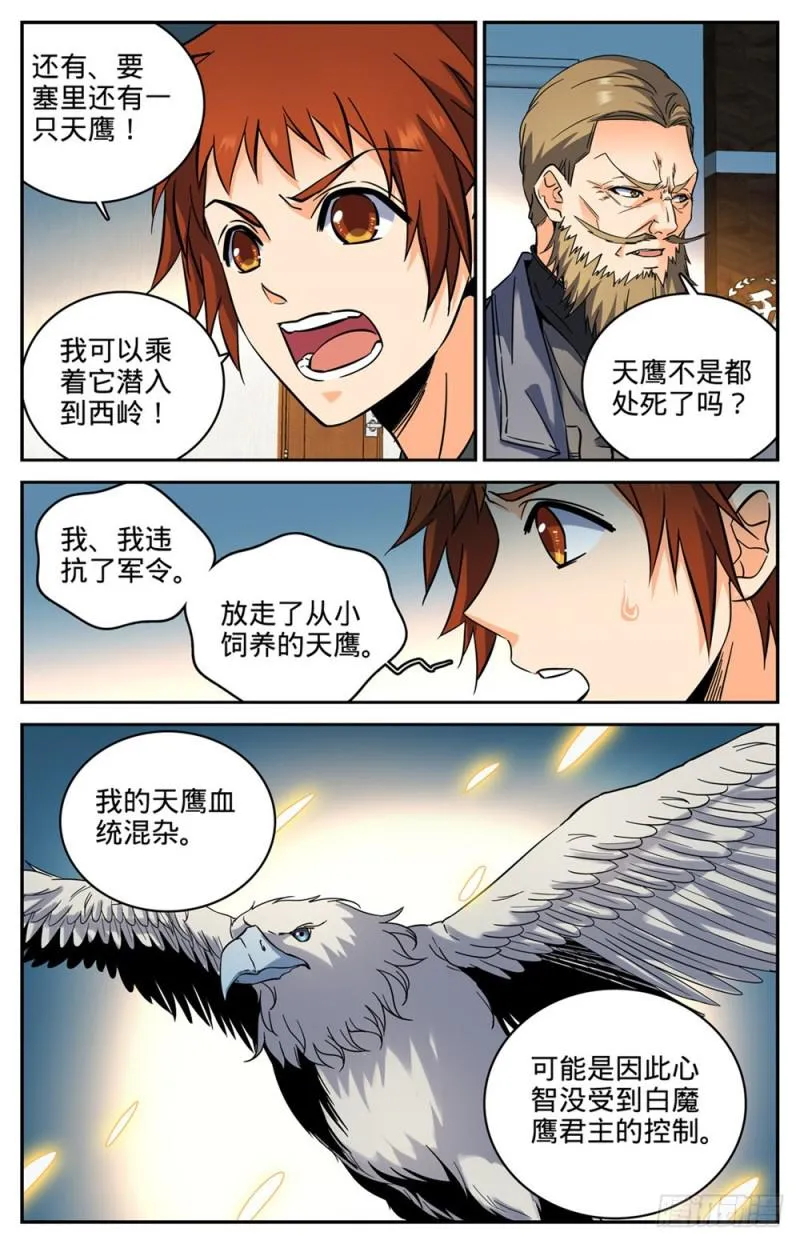 280 还有一只天鹰 第13页