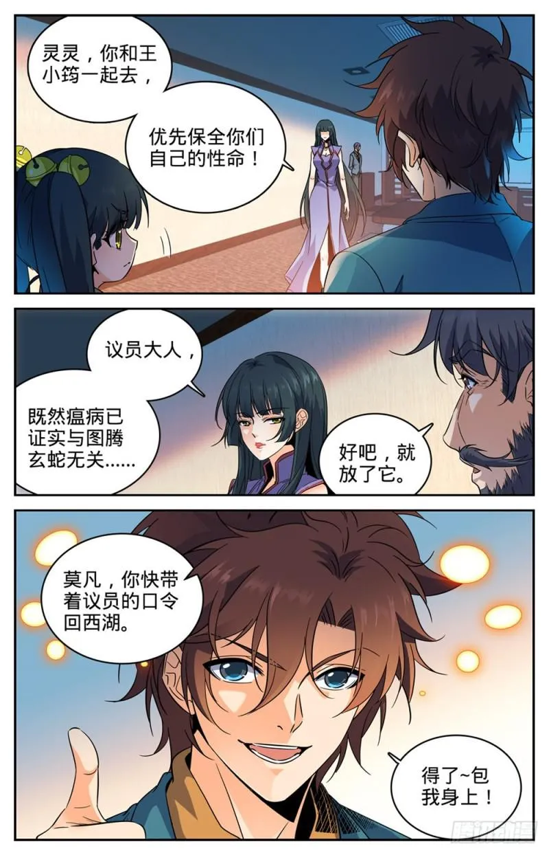 281 临危采药 第2页