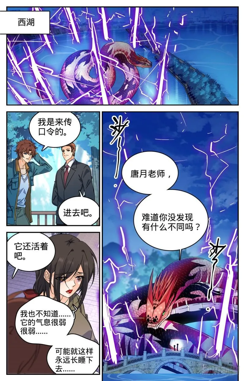 281 临危采药 第3页