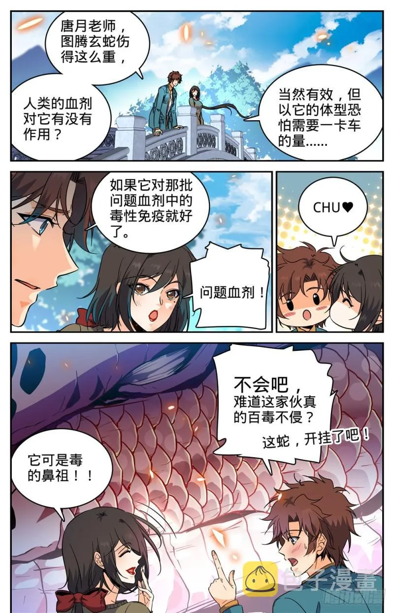 281 临危采药 第5页