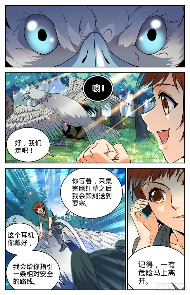 281 临危采药 第8页