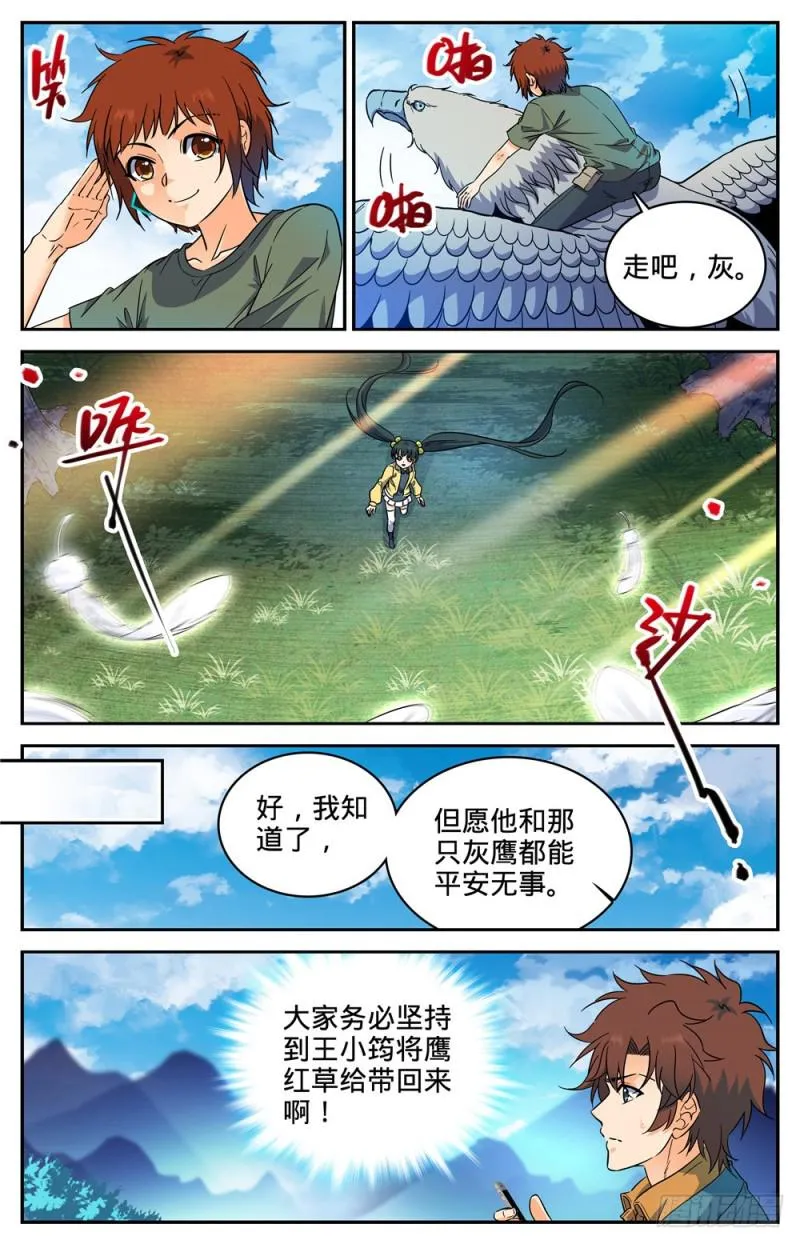 281 临危采药 第9页