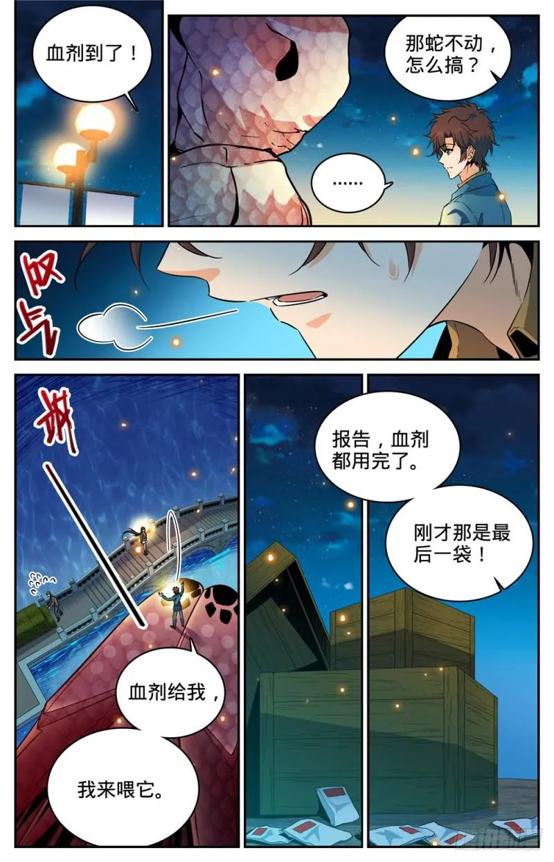 281 临危采药 第10页