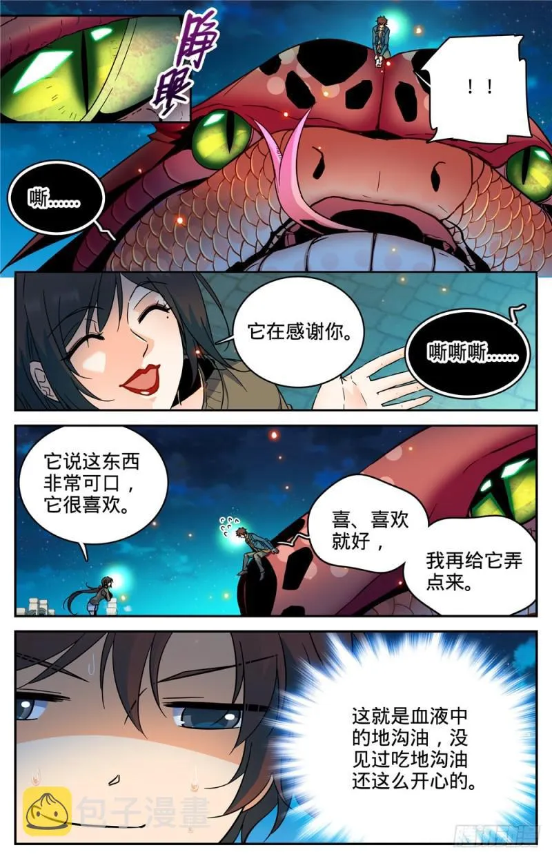 281 临危采药 第11页