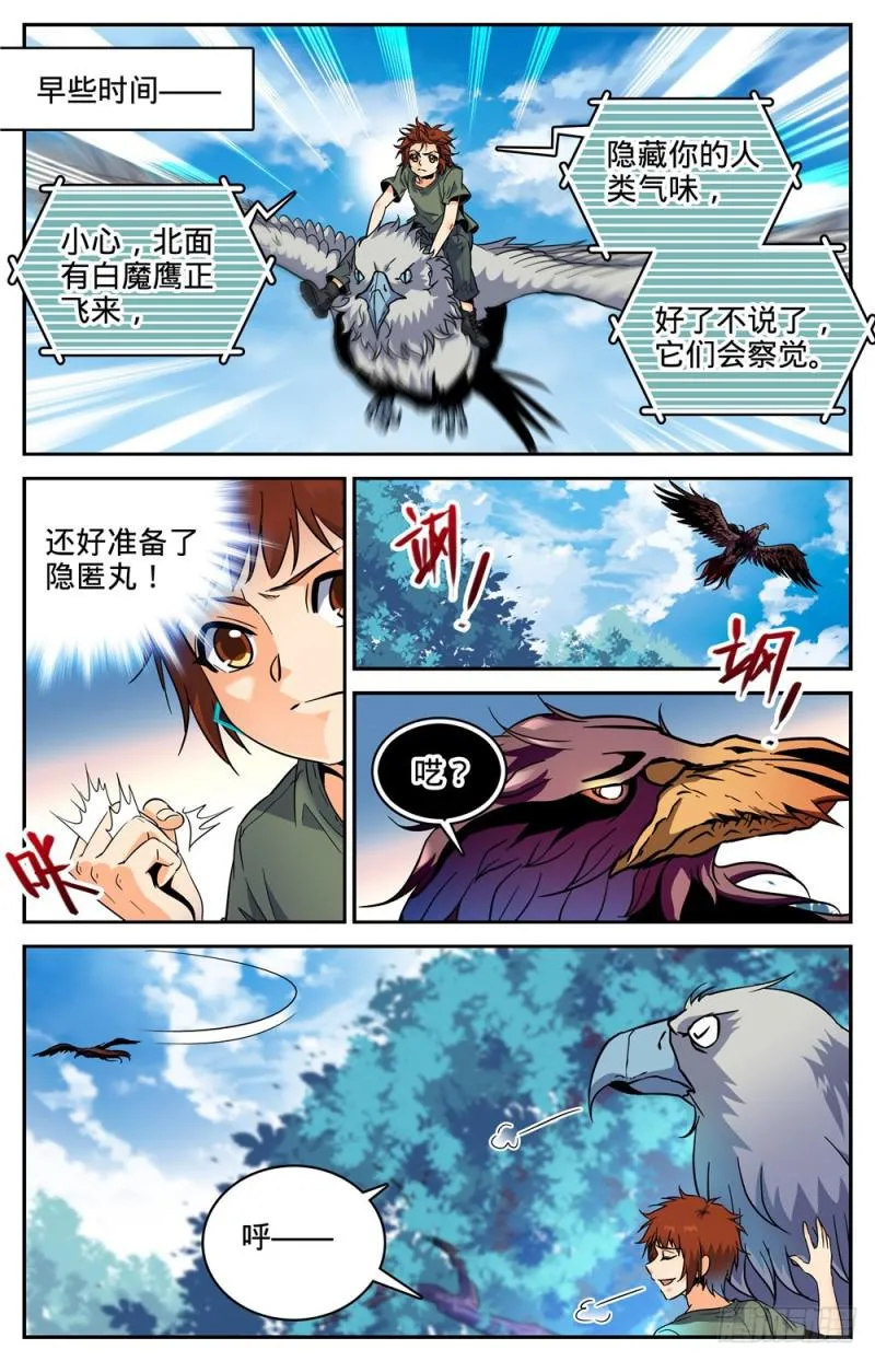 281 临危采药 第12页