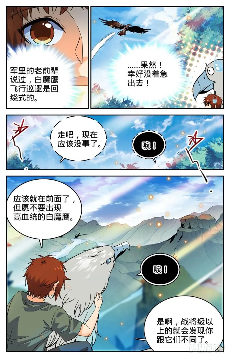 281 临危采药 第13页