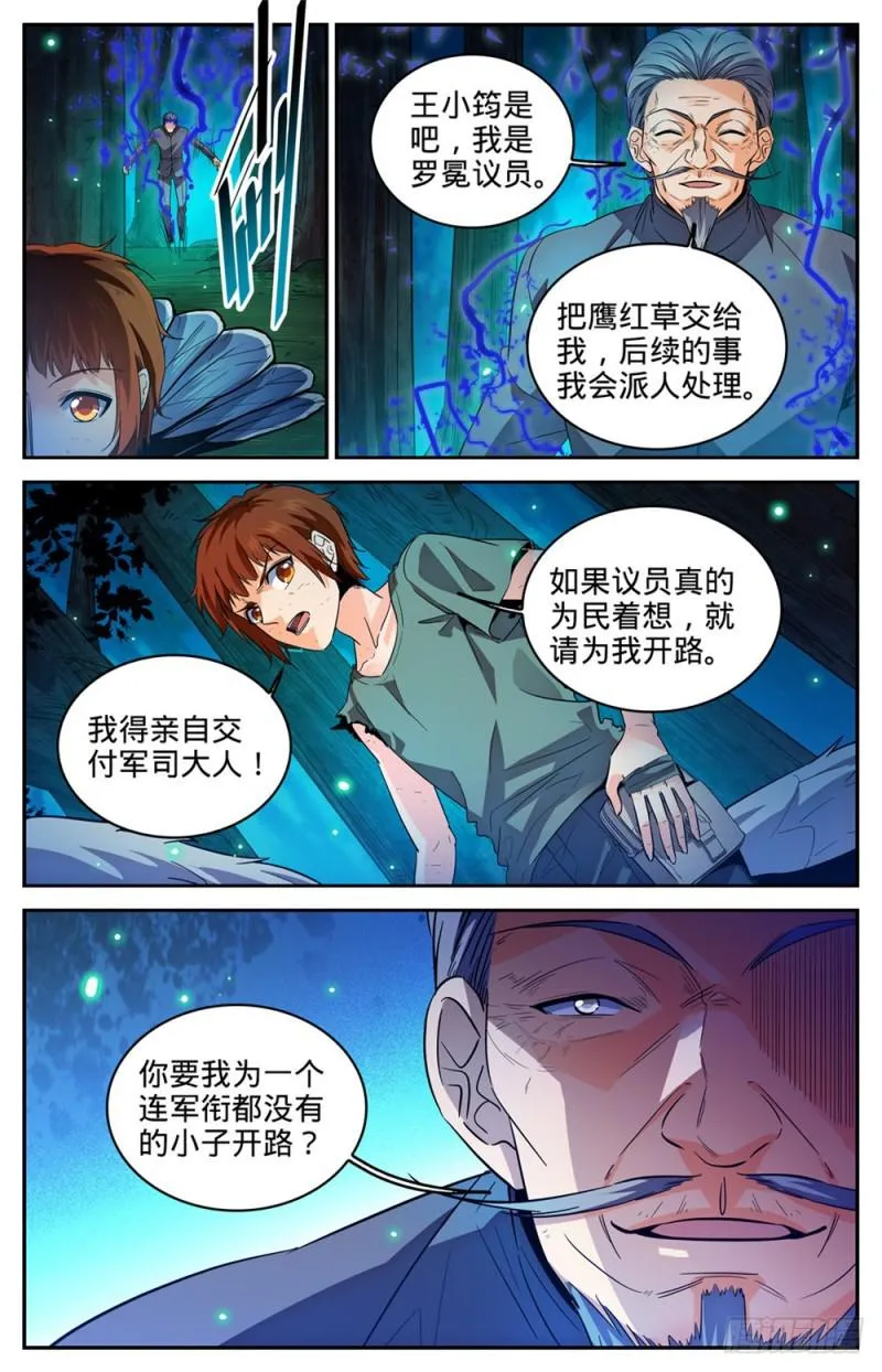 282 野心议员 第9页