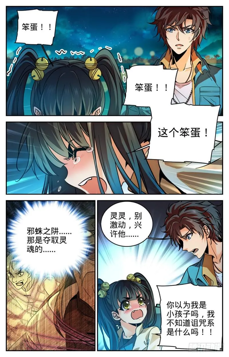 283 不配做人！ 第2页