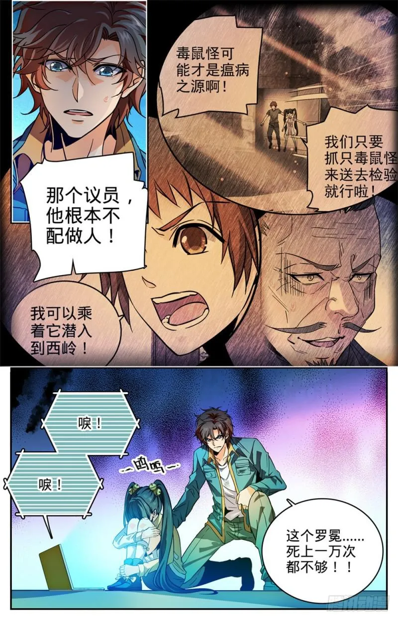 283 不配做人！ 第3页