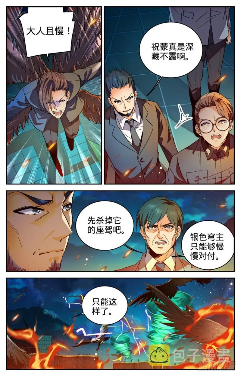 283 不配做人！ 第6页