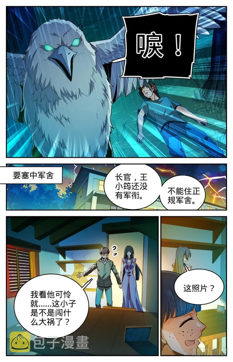 283 不配做人！ 第8页