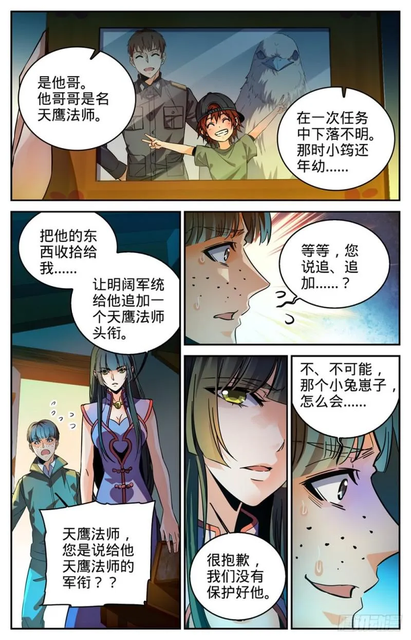 283 不配做人！ 第9页
