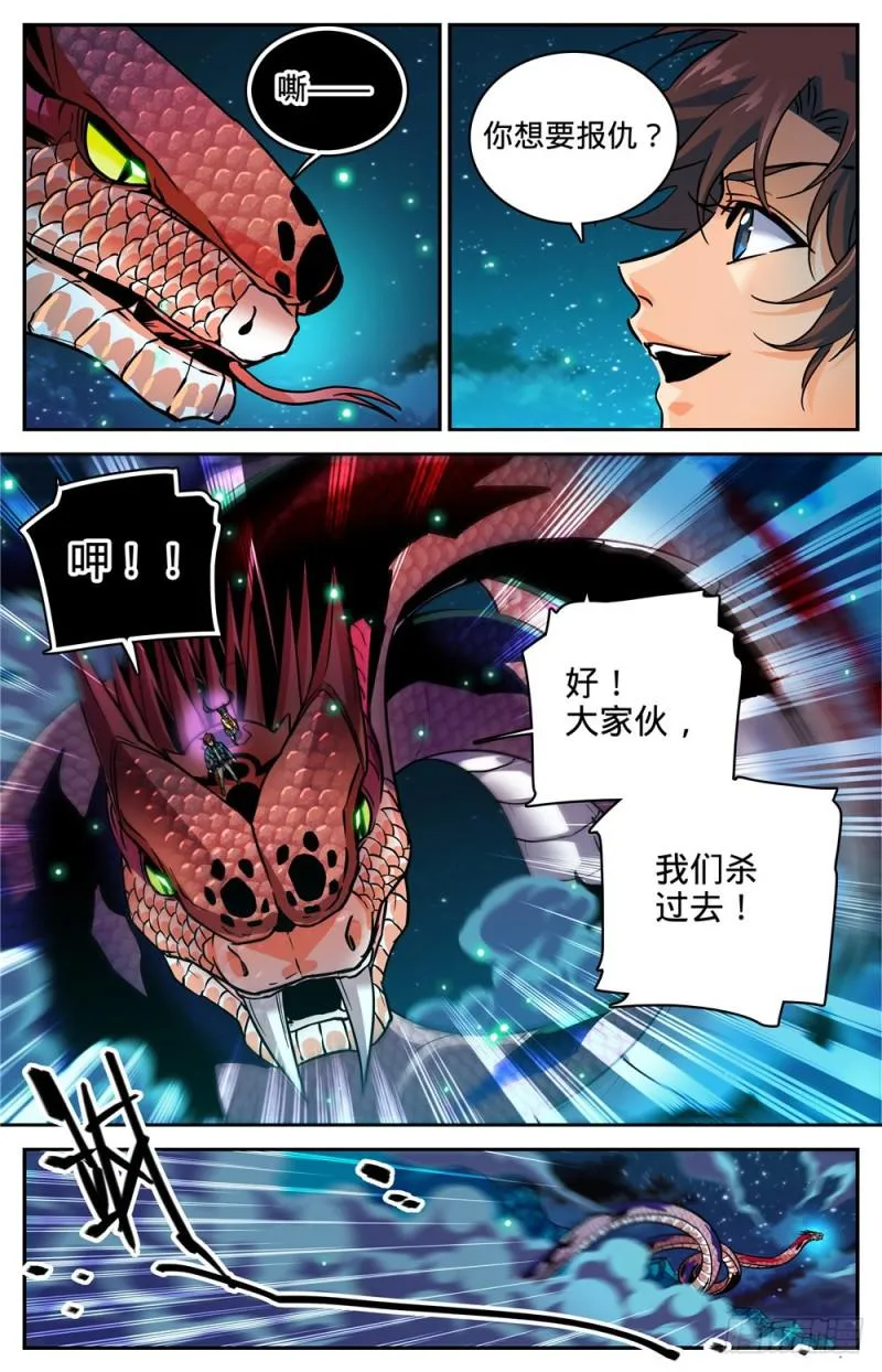 284 蛇神之威 第2页