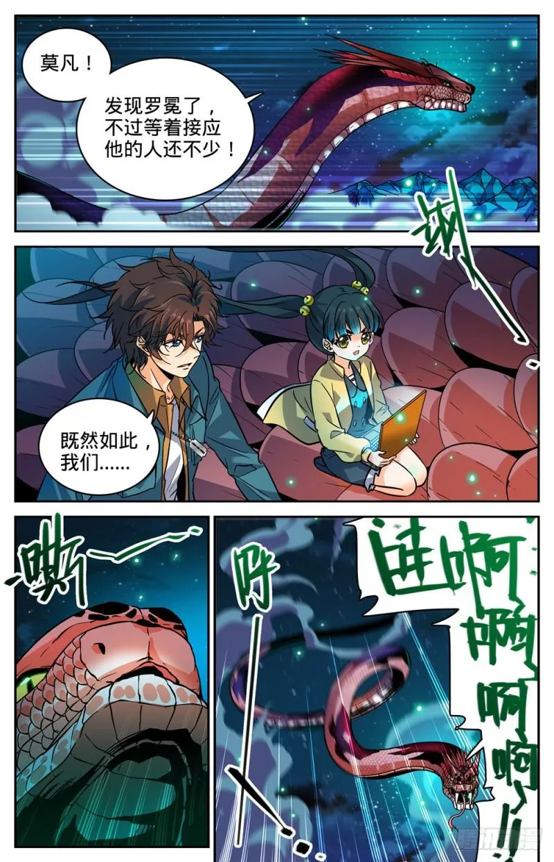 284 蛇神之威 第3页