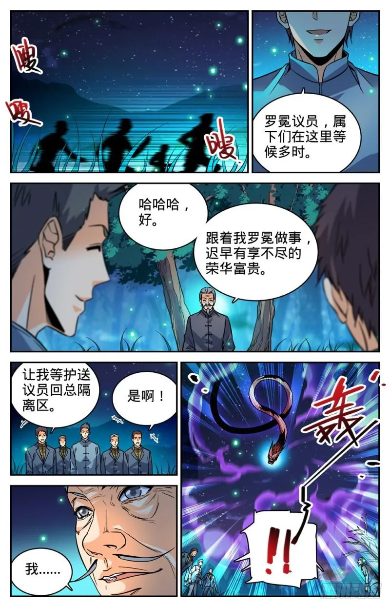 284 蛇神之威 第4页